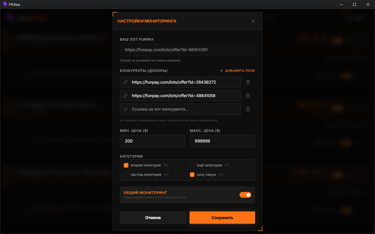 FPUltra — Настройки мониторинга